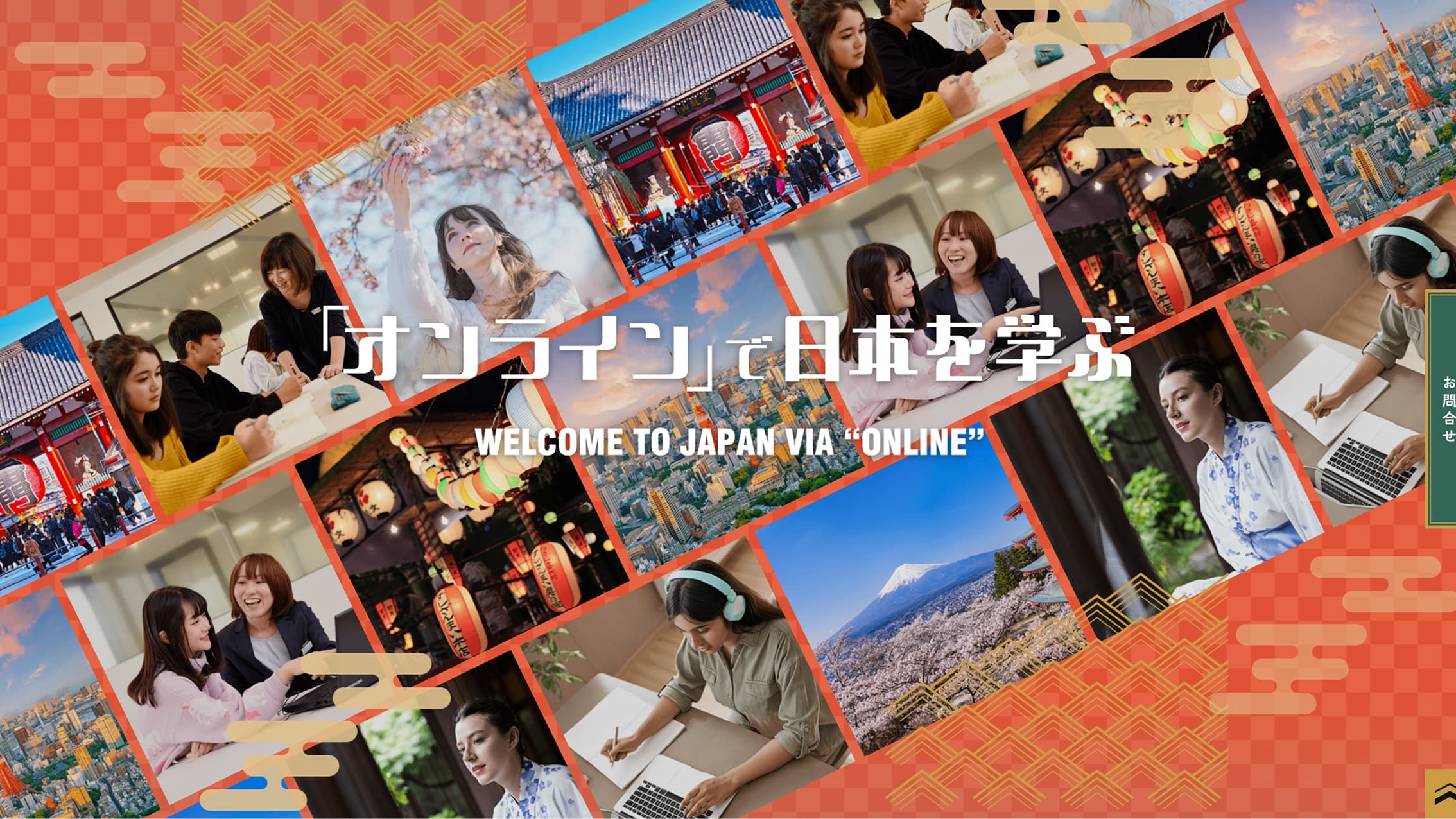 東洋言語学院様｜オンラインクラス告知LPディレクション